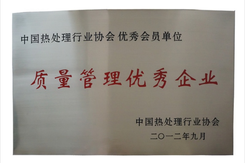 2012年公司獲得質量管理優秀企業